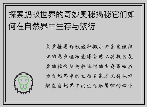 探索蚂蚁世界的奇妙奥秘揭秘它们如何在自然界中生存与繁衍
