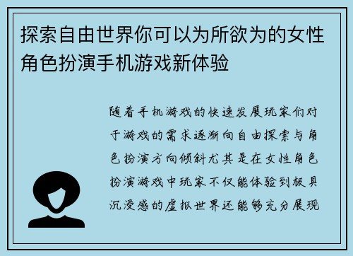 探索自由世界你可以为所欲为的女性角色扮演手机游戏新体验