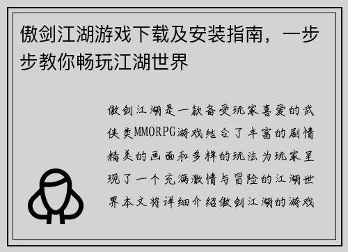 傲剑江湖游戏下载及安装指南,一步步教你畅玩江湖世界 傲剑江湖游戏下载及安装指南,一步步教你畅玩江湖世界